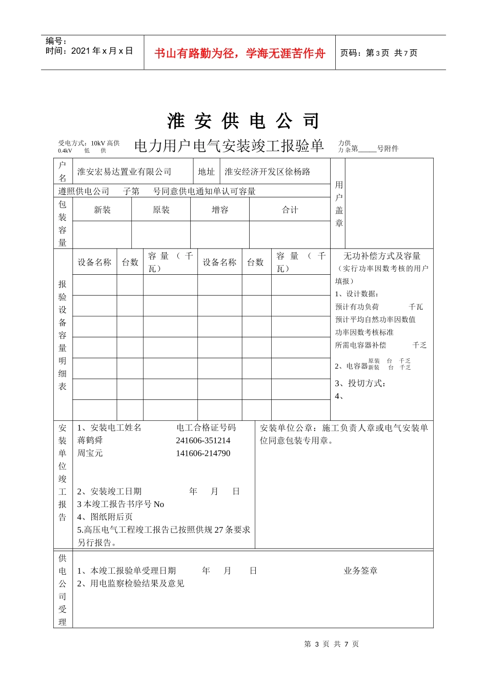 电气安装报验资料_第3页