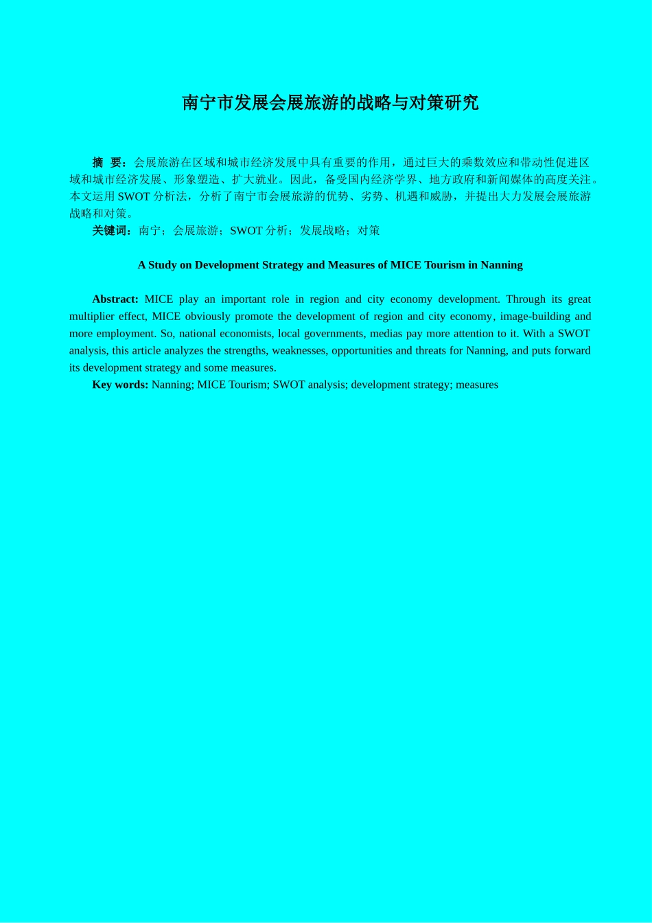 南宁市发展会展旅游战略与对策研究_第2页