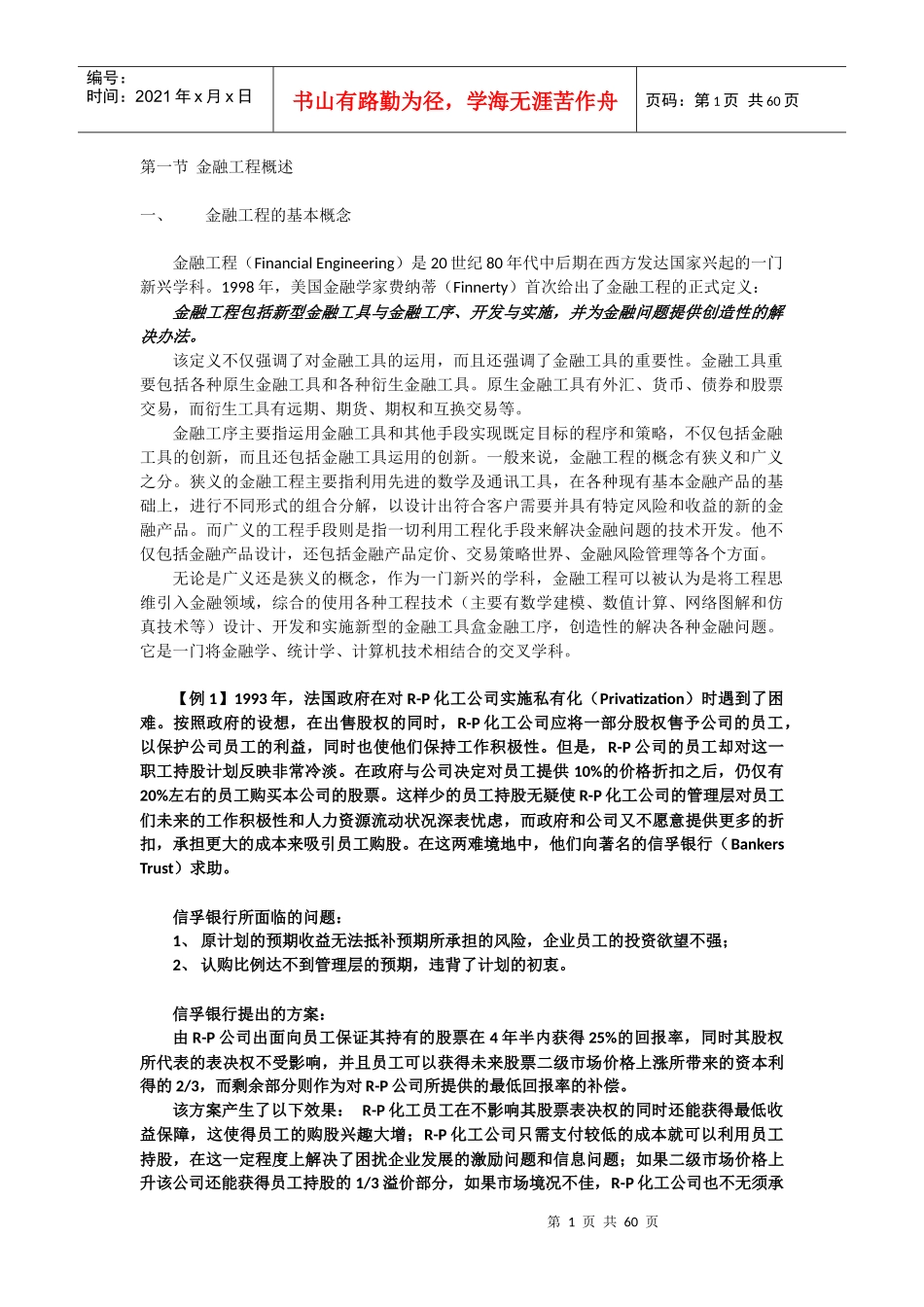 金融工程简介_第1页