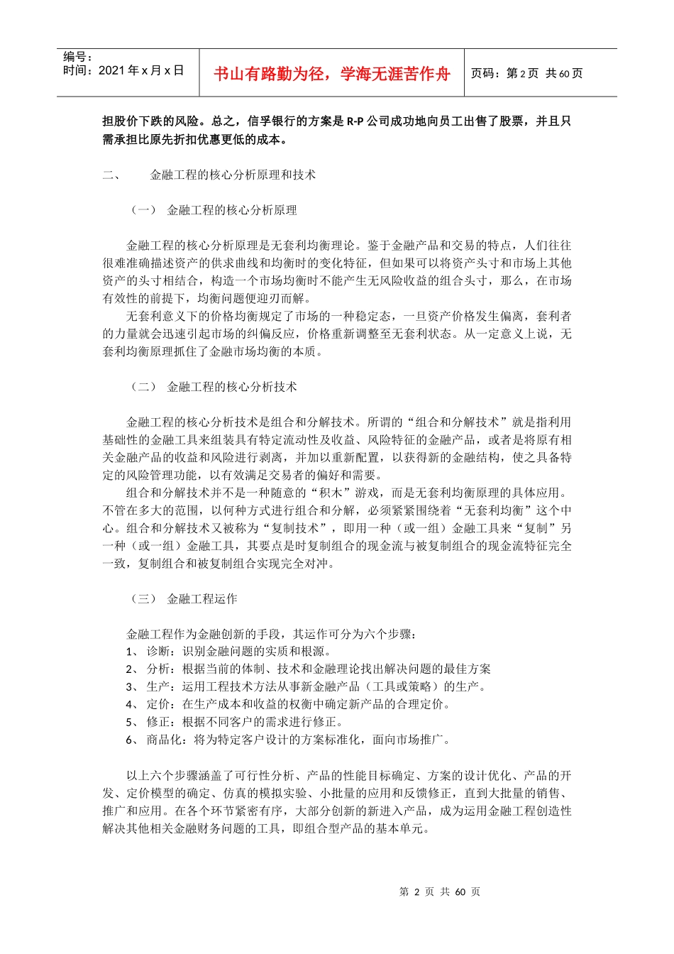 金融工程简介_第2页