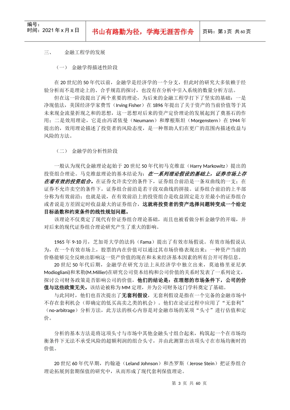 金融工程简介_第3页