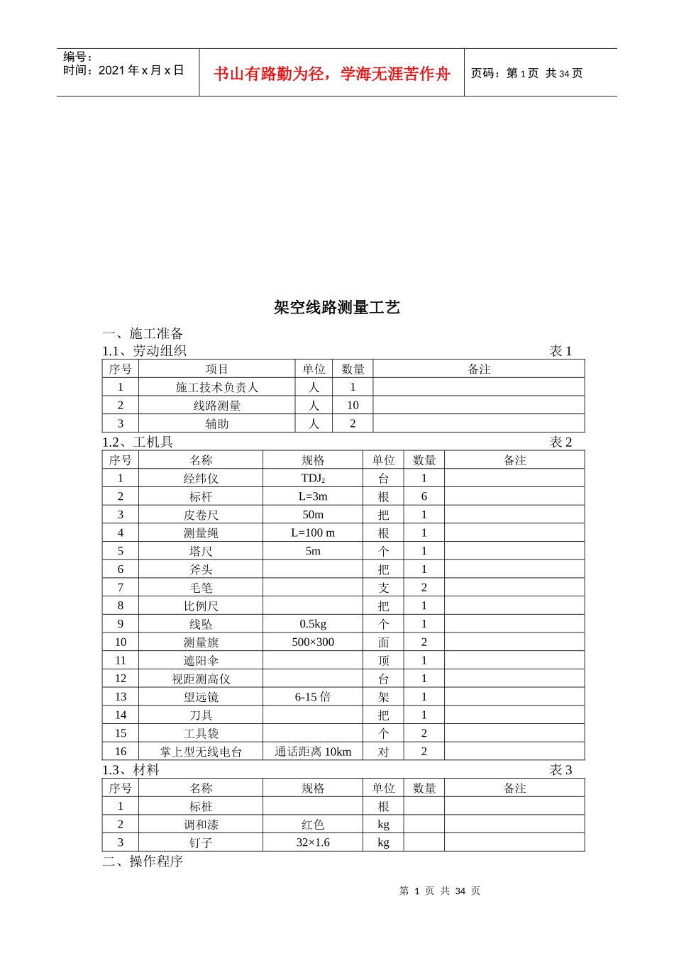 电力线路施工工艺简介_第2页