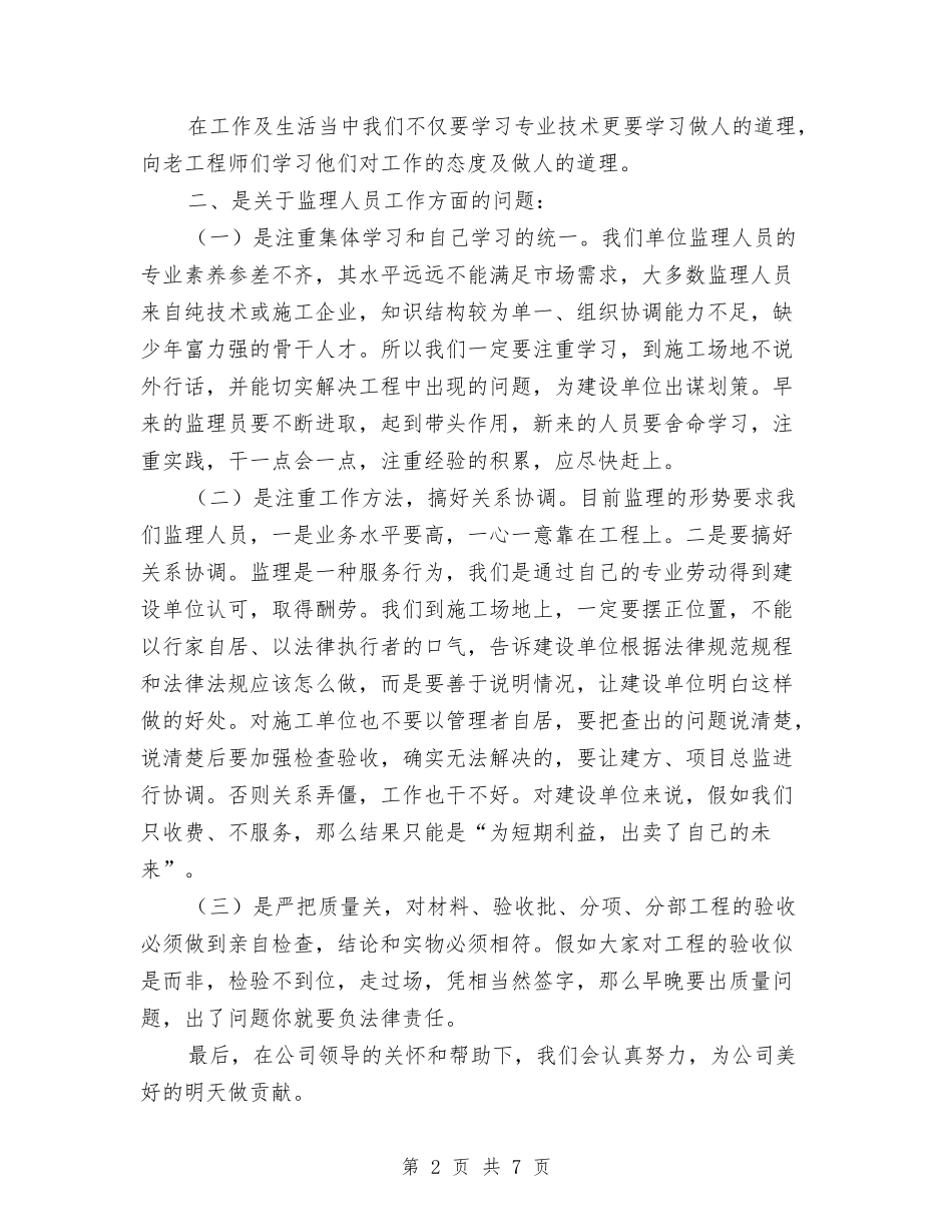 2024监理工程师个人总结与2024监理资料员个人工作总结汇编_第2页