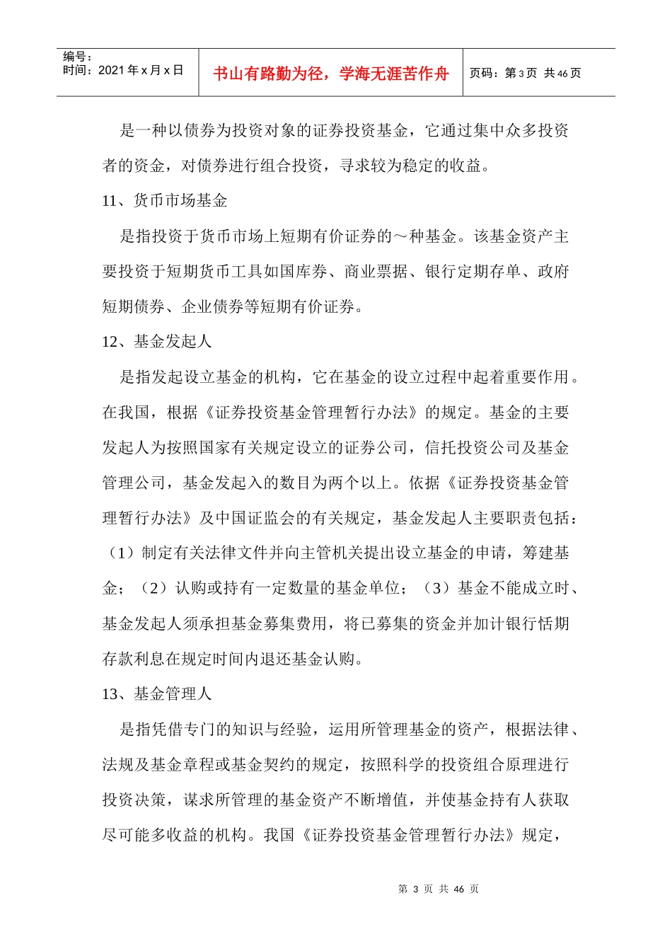 金融律师宝典之金融名词解释大全_第3页