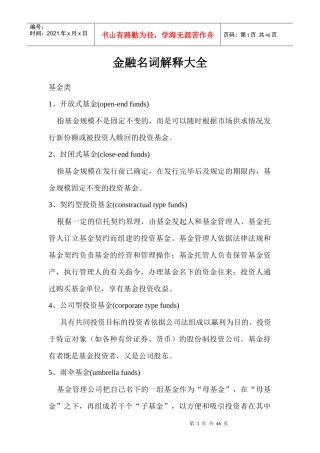 金融律师宝典之金融名词解释大全