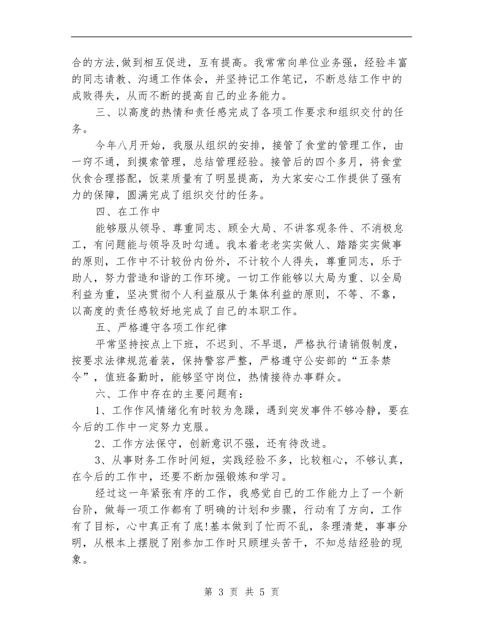 交通协警年度工作总结_第3页