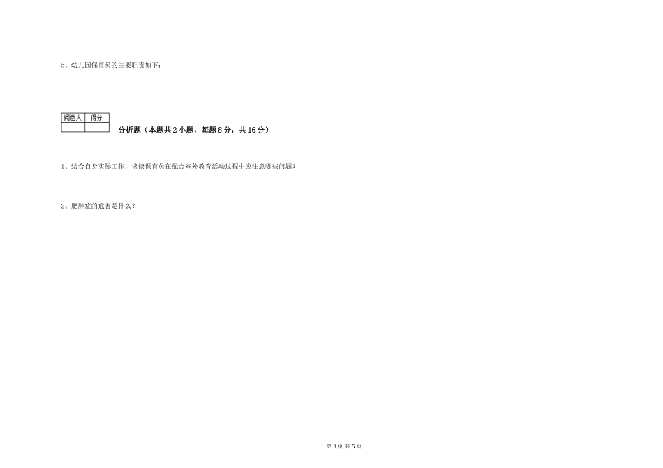 2024年一级保育员提升训练试卷D卷-含答案_第3页