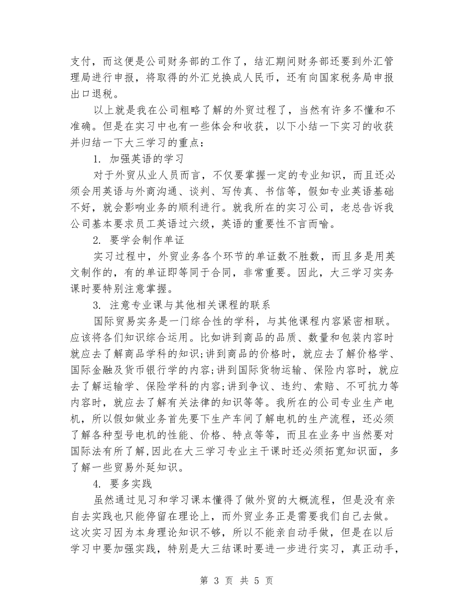 2024年9月外贸专业大学生实习报告_第3页