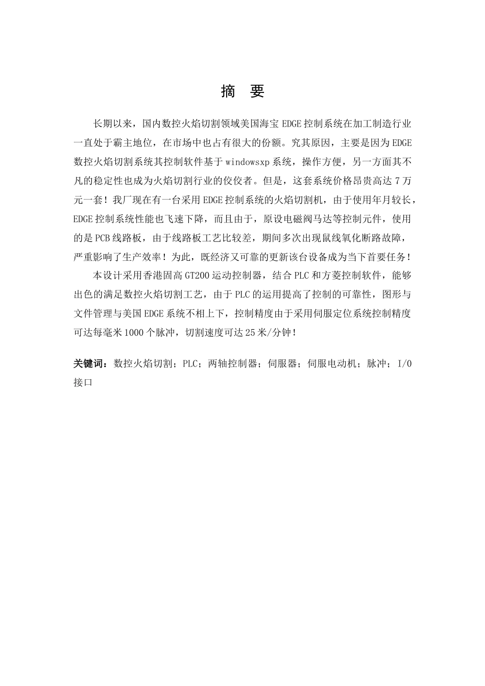 电气工程师维修电工技师设计论文_第3页