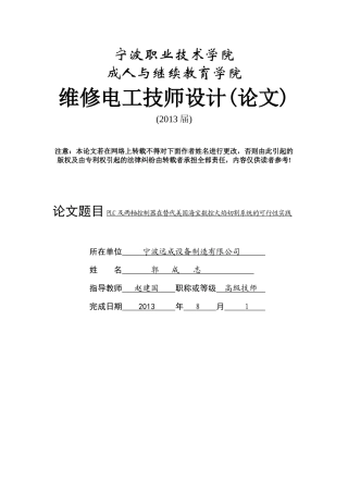 电气工程师维修电工技师设计论文