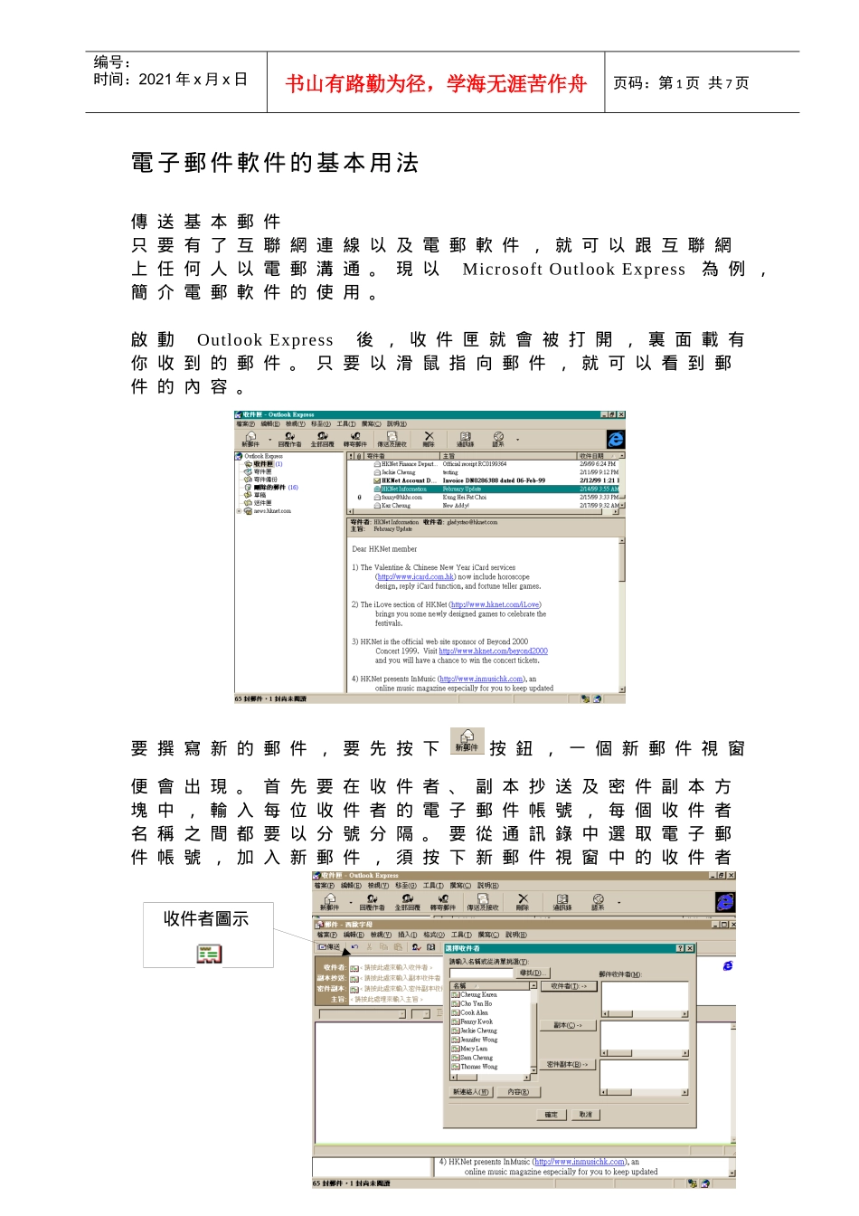 电子邮件软件的基本用法_第1页