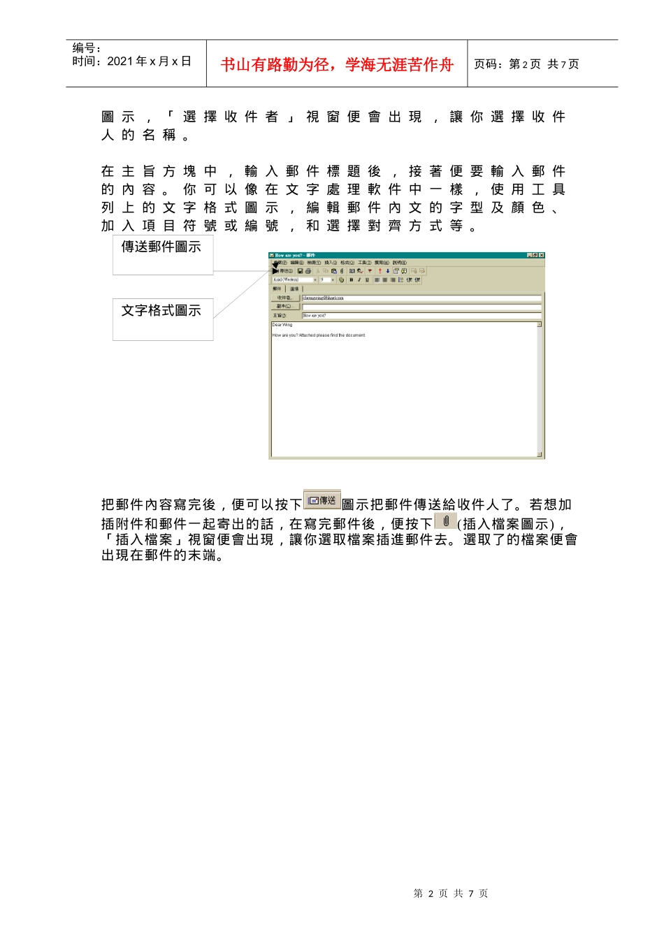 电子邮件软件的基本用法_第2页