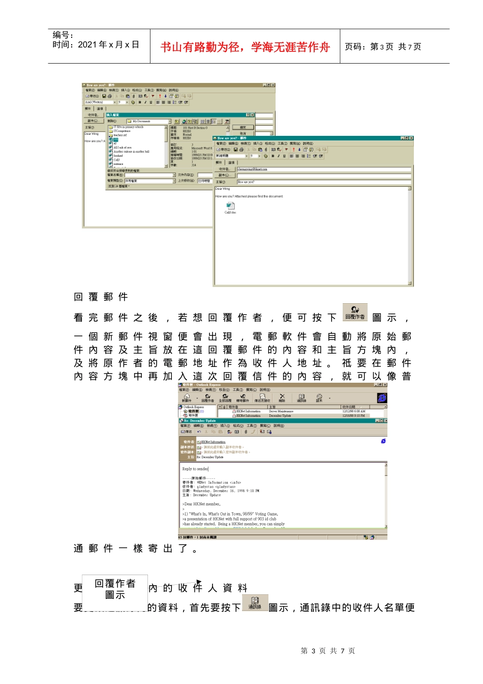 电子邮件软件的基本用法_第3页