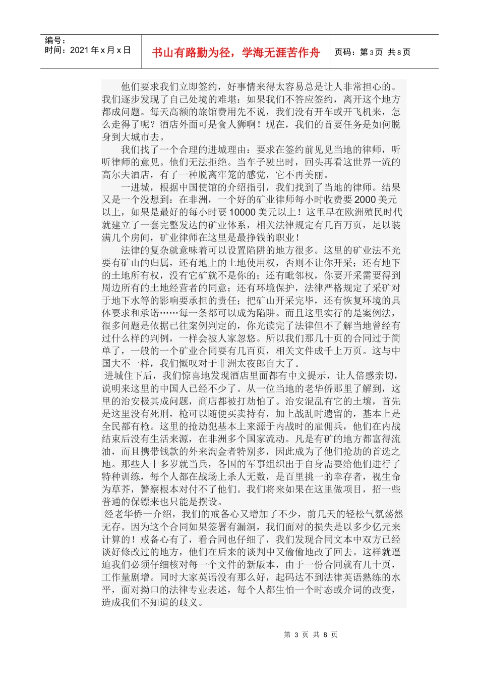 试论投资非洲矿山的巨大陷阱_第3页