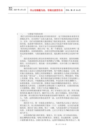 试论投资非洲矿山的巨大陷阱