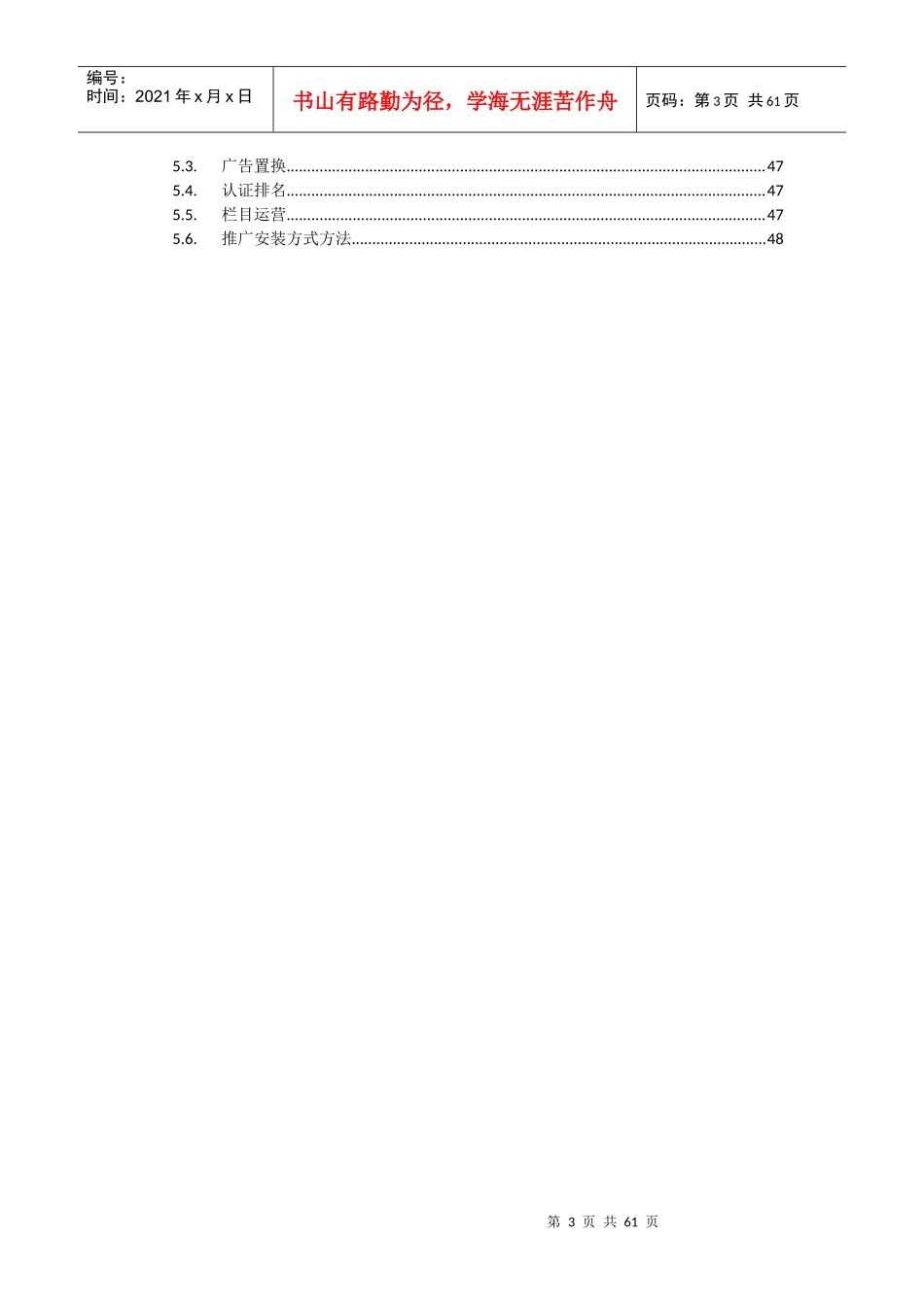 社区物业APP技术管理方案_第3页
