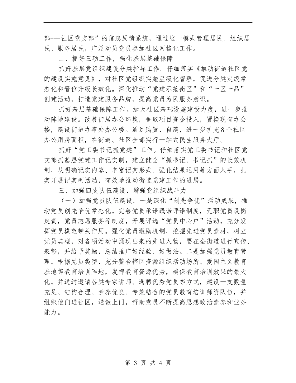 2024铁路街道党建工作计划_第3页