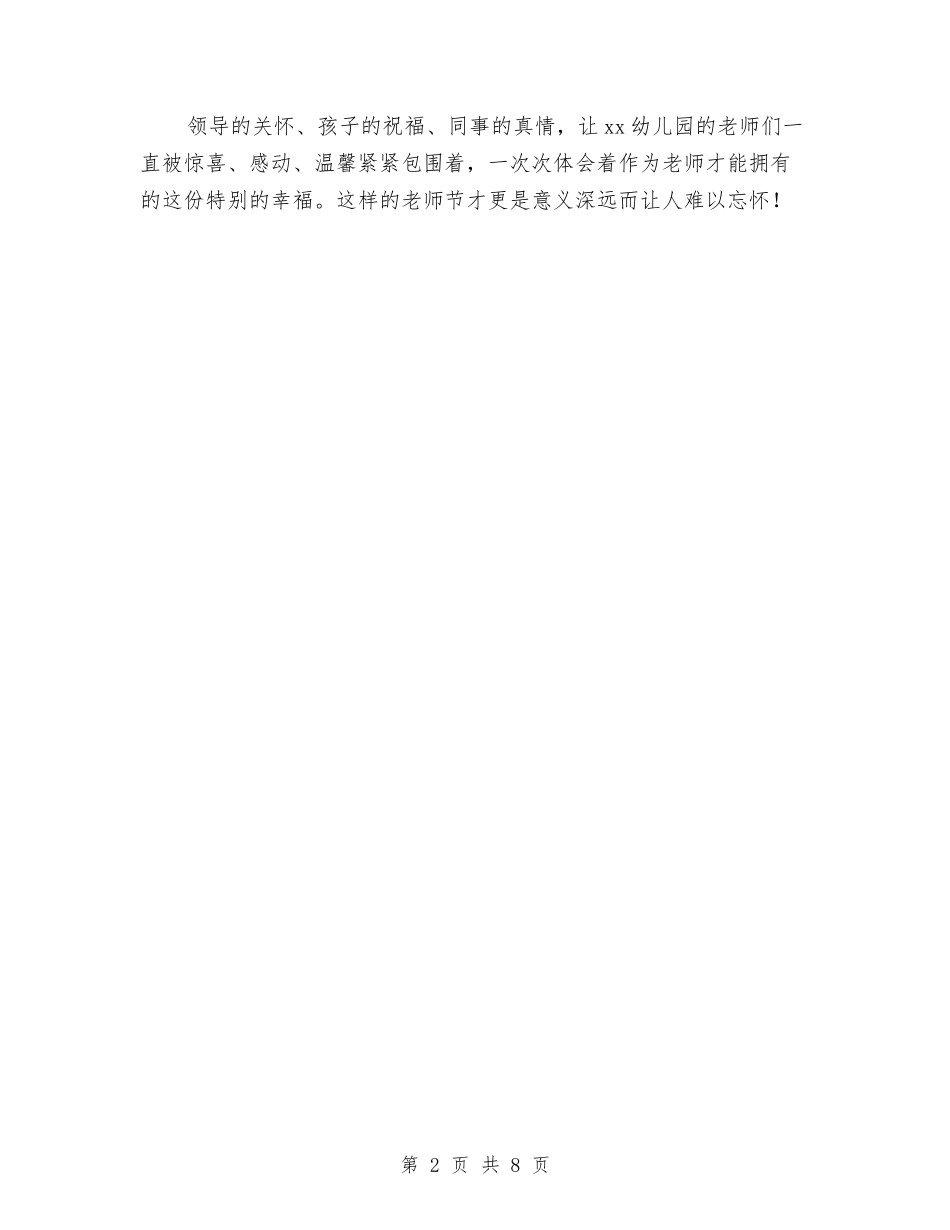 2024幼儿园教师节活动与2024幼儿园教师节祝福语汇编_第2页