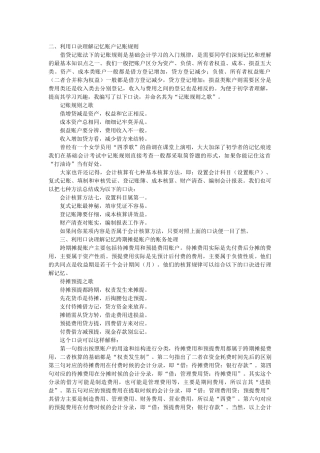 会计基础知识汇总+口诀记忆