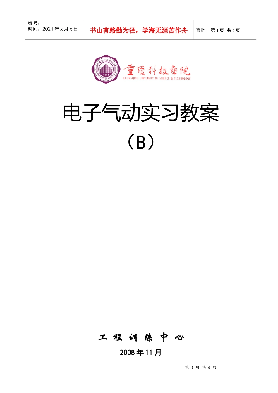 电子气动实习教案-222180188198_第1页