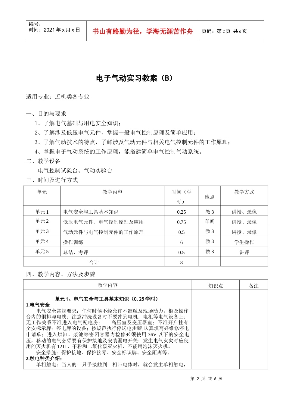 电子气动实习教案-222180188198_第2页