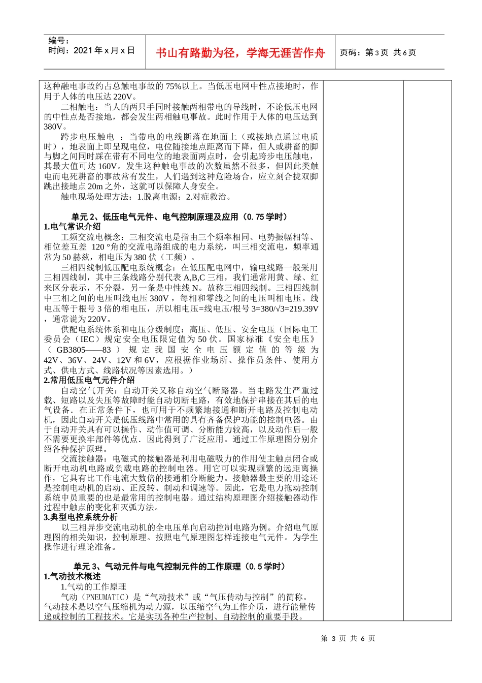 电子气动实习教案-222180188198_第3页