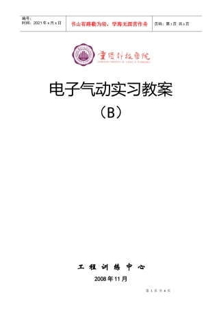 电子气动实习教案-222180188198