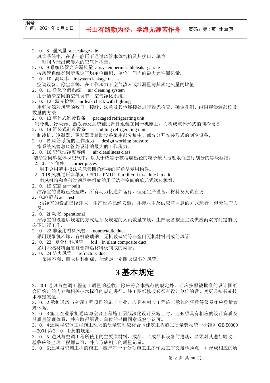 通风与空调工程施工质量验收规范标准_第2页