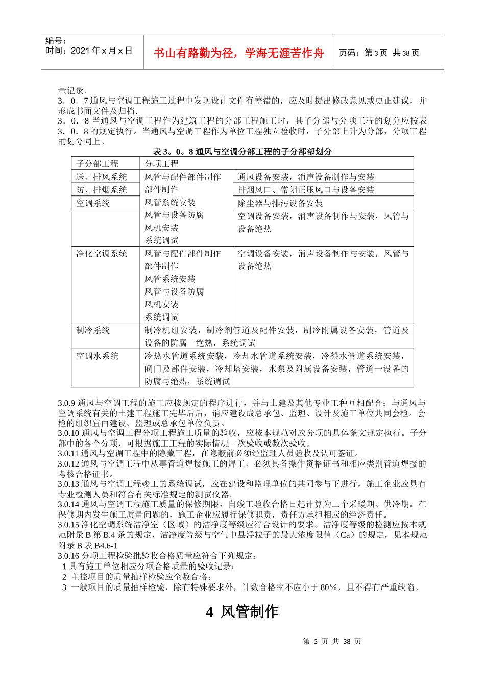 通风与空调工程施工质量验收规范标准_第3页
