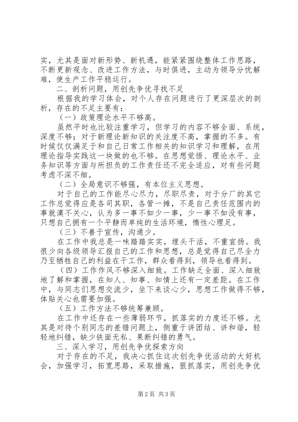 创先争优活动个人汇报材料创先争优活动开展以来[范文模版]_第2页