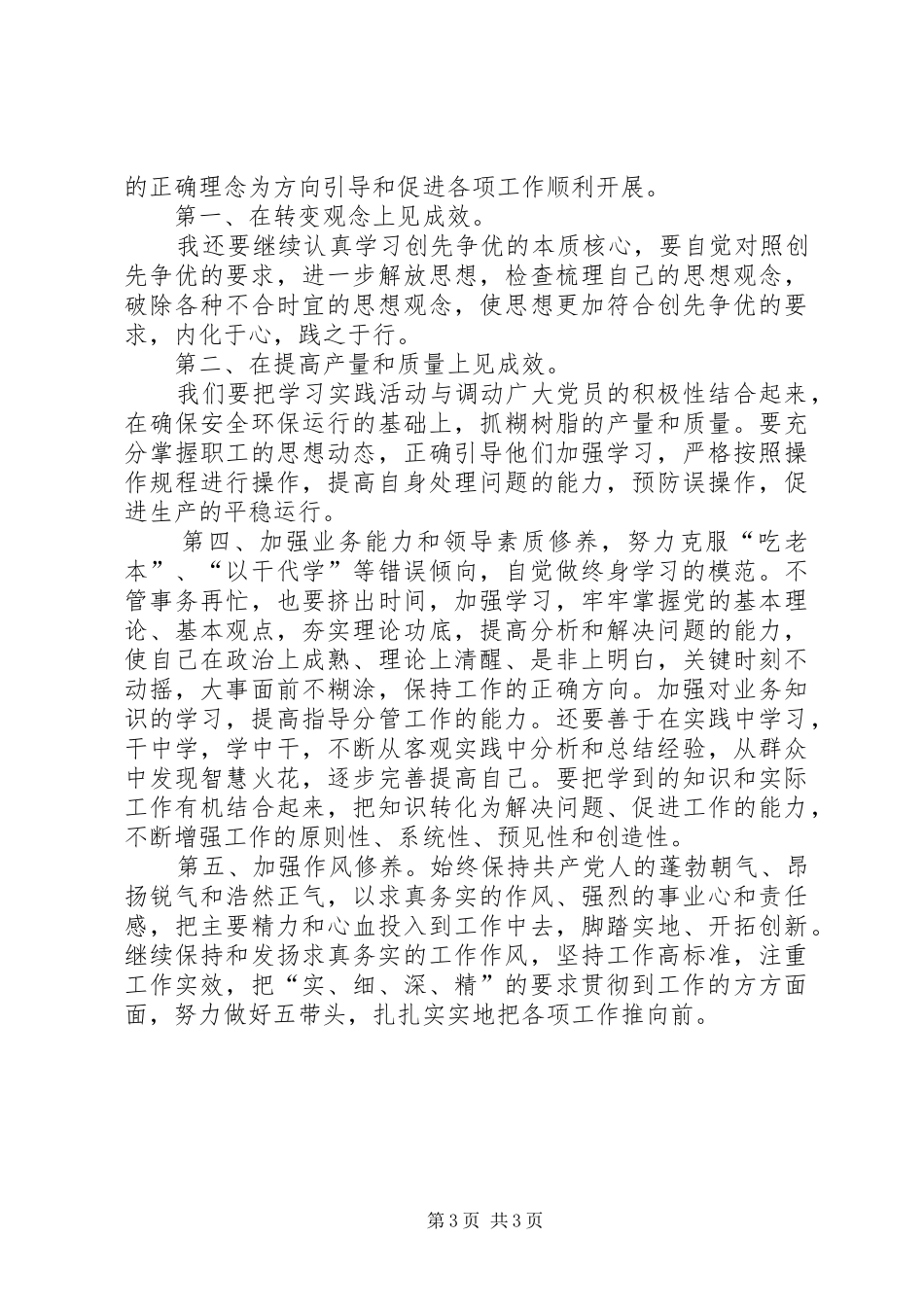 创先争优活动个人汇报材料创先争优活动开展以来[范文模版]_第3页