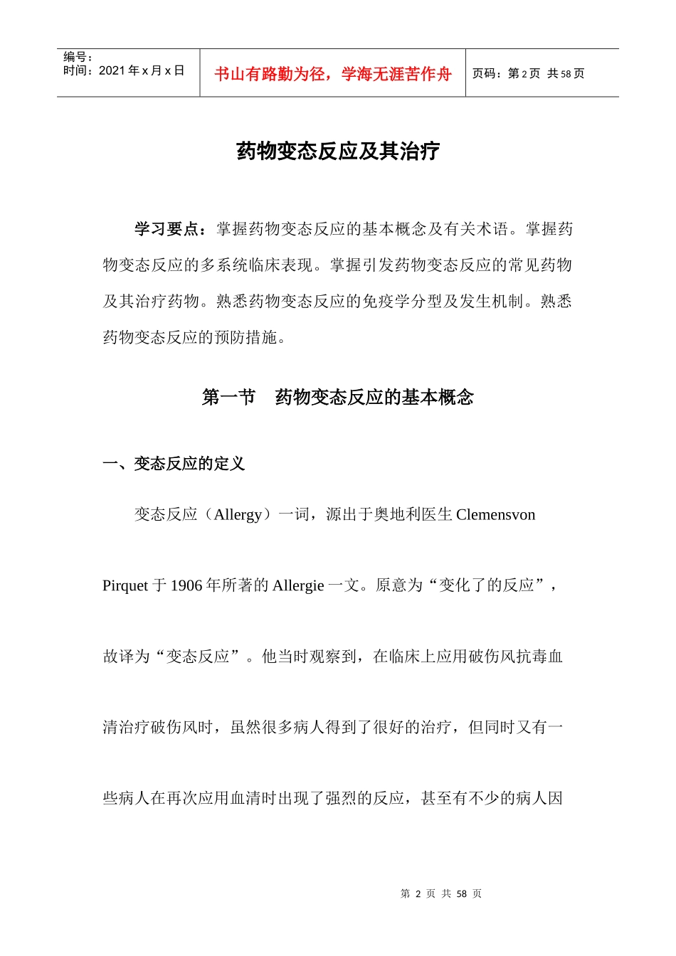 药物变态反应及其治疗_第2页