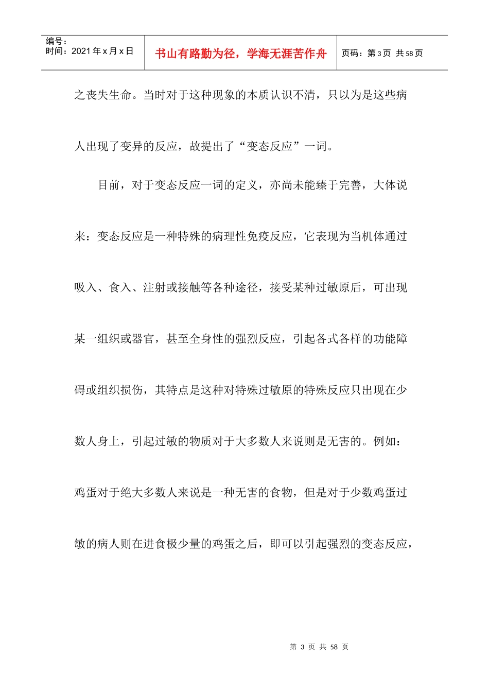药物变态反应及其治疗_第3页