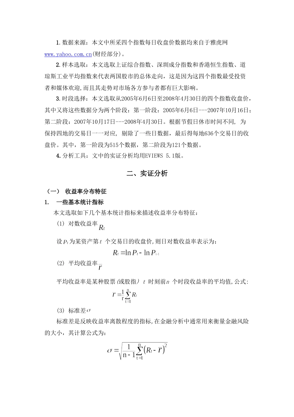 金融危机下中美股市指数收益率分布及其联动性的实证分析_第2页