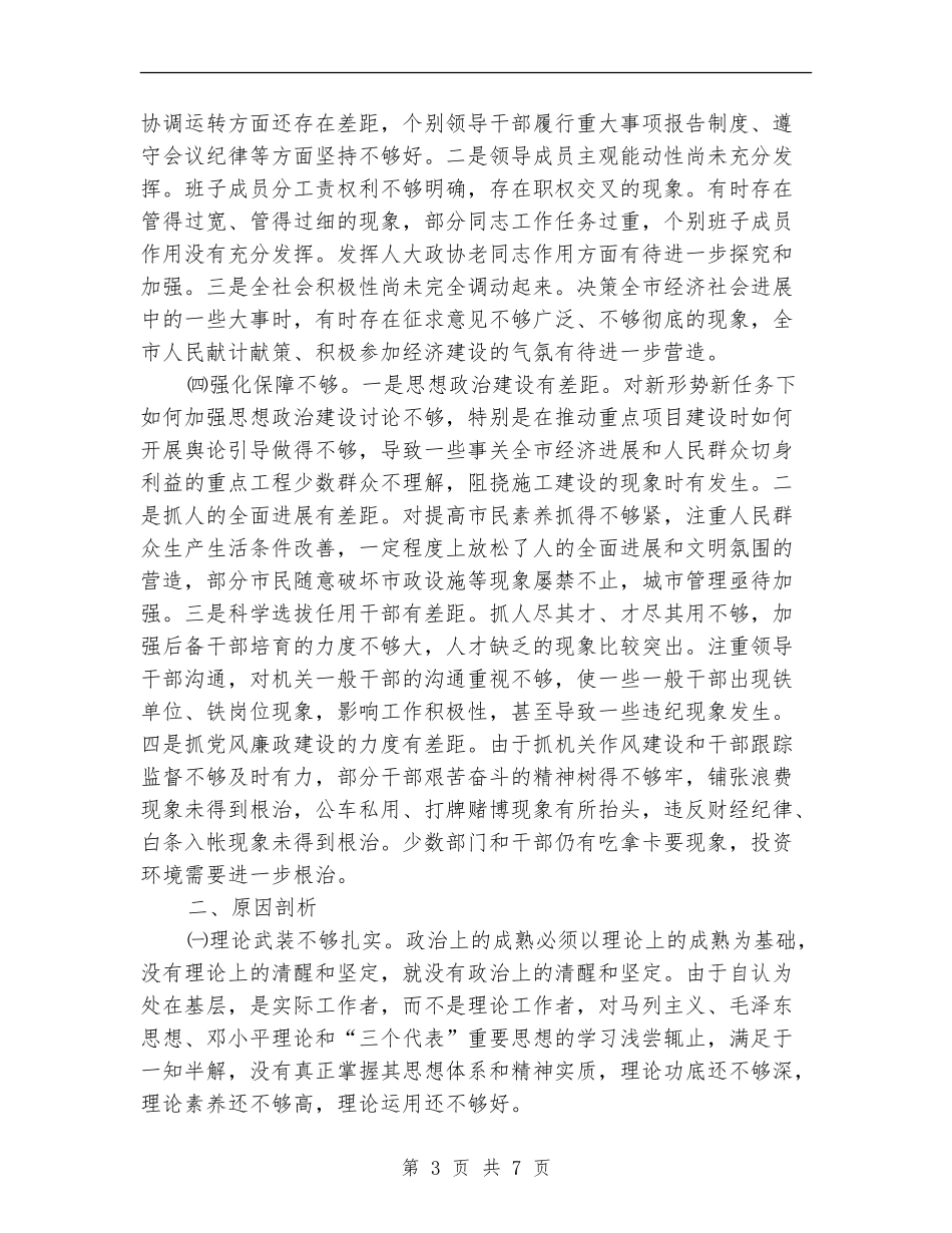 干部作风建设集中教育分析材料_第3页
