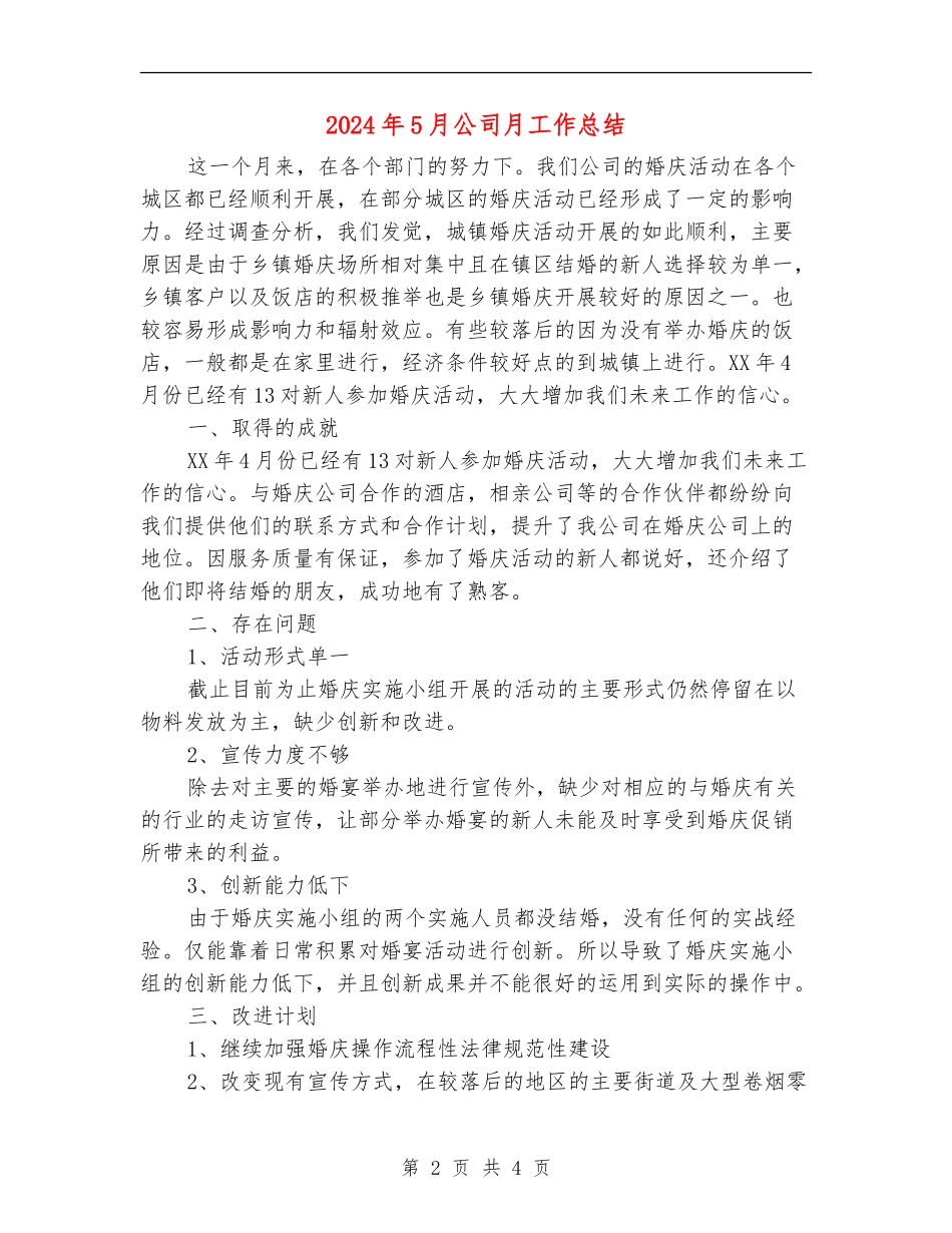 2024年5月公司月工作总结_第2页