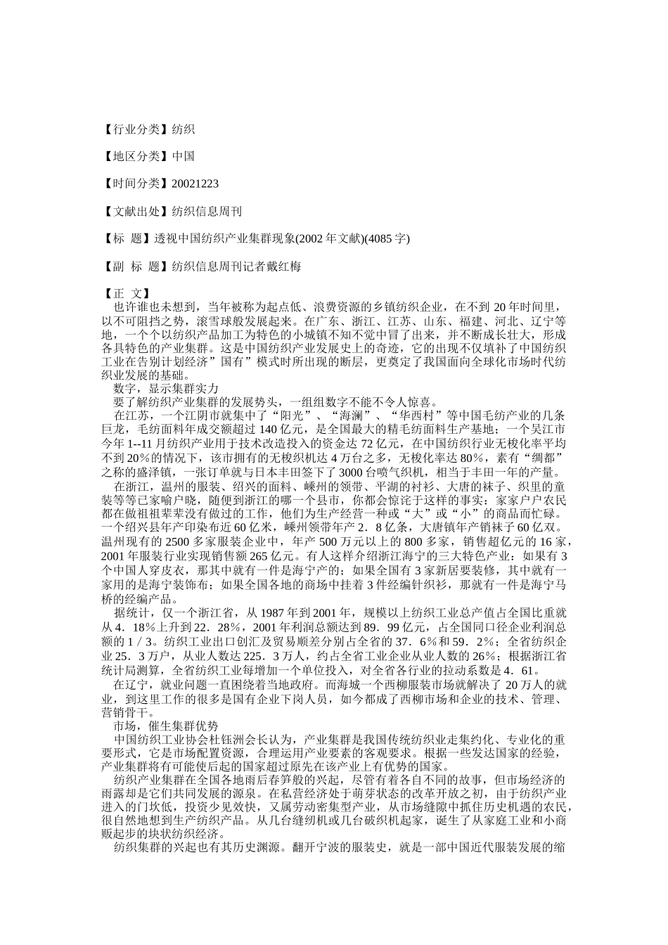 透视中国纺织产业集群现象_第1页