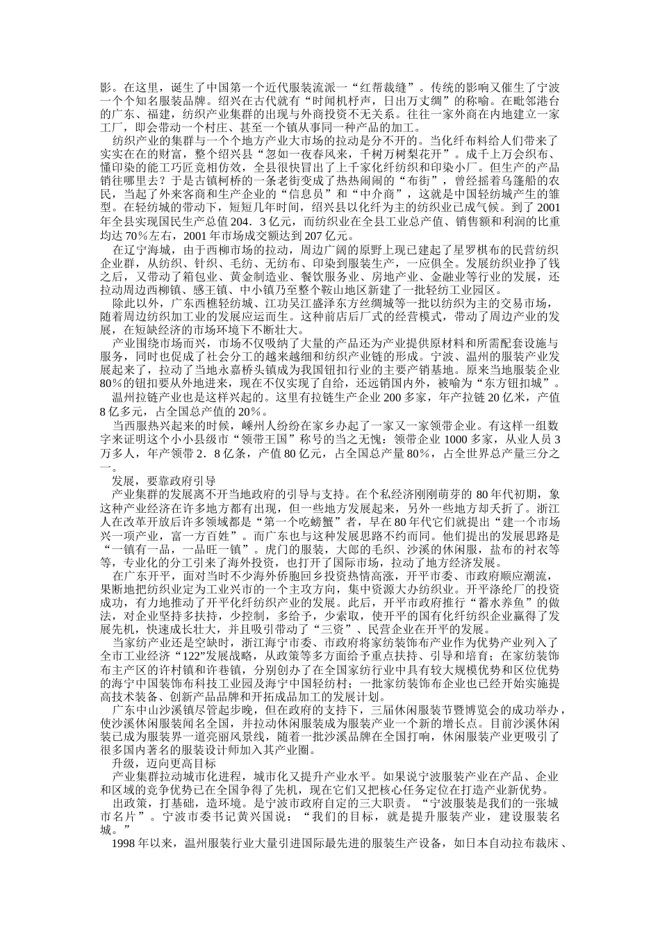 透视中国纺织产业集群现象_第2页