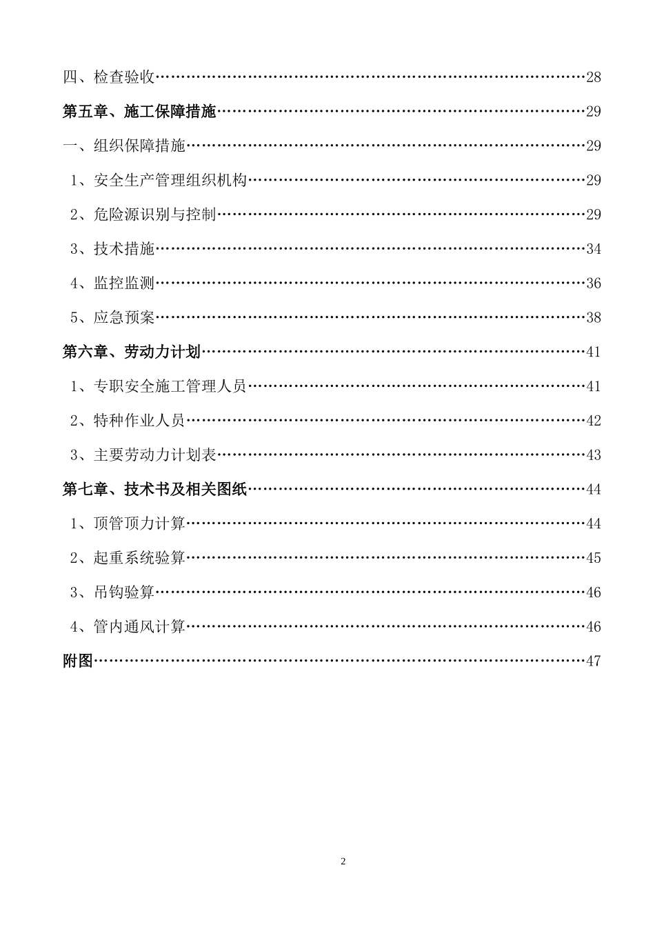 顶管工程安全专项施工方案培训资料_第3页
