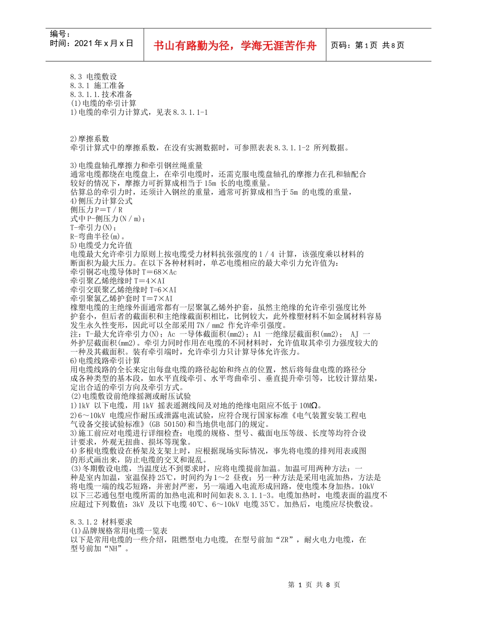 电缆技术交底_第1页