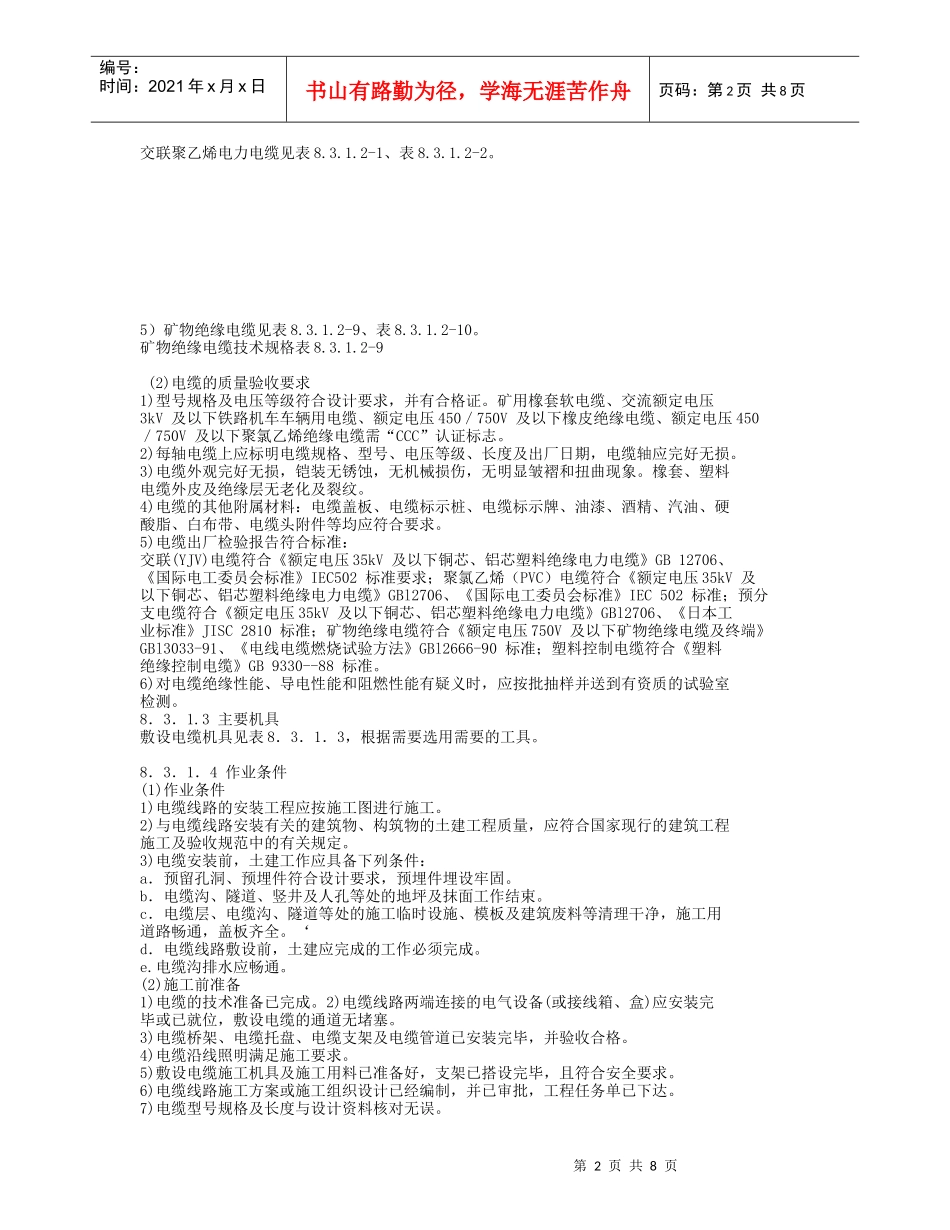 电缆技术交底_第2页