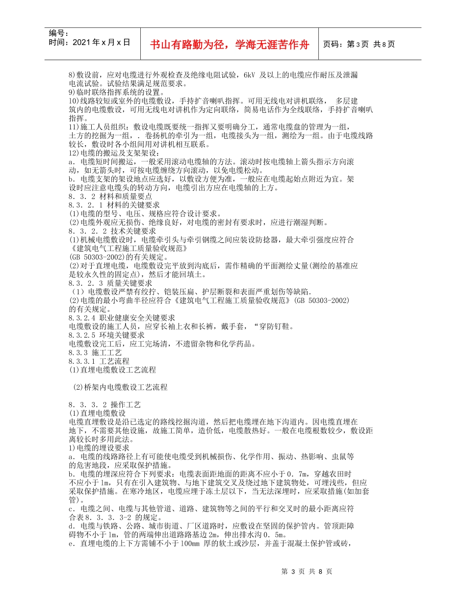 电缆技术交底_第3页