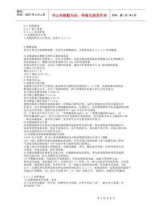 电缆技术交底