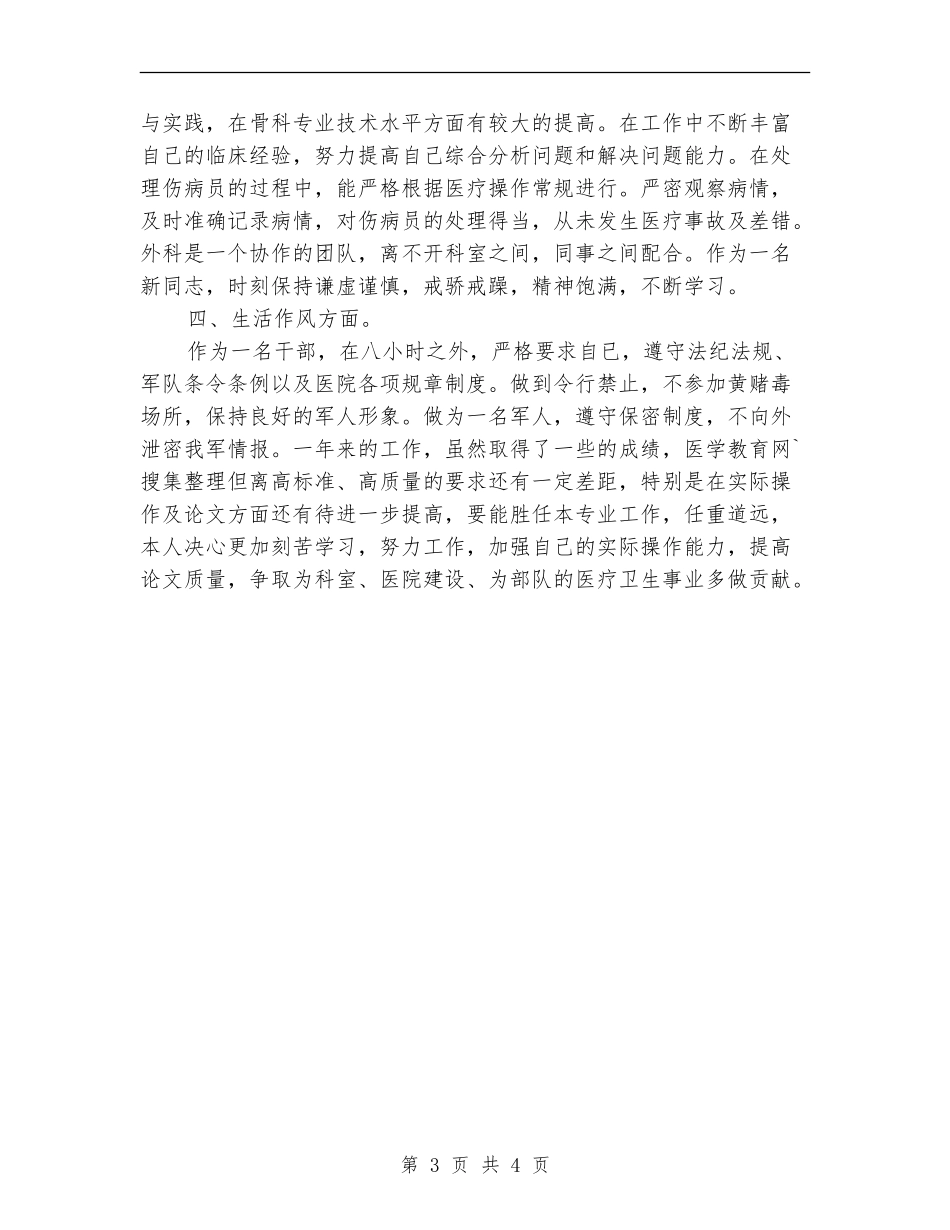 门诊医生个人工作年终总结_第3页