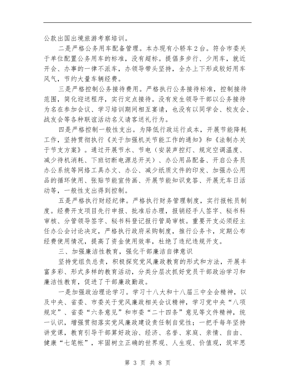 党风廉政建设责任制自查报告_第3页