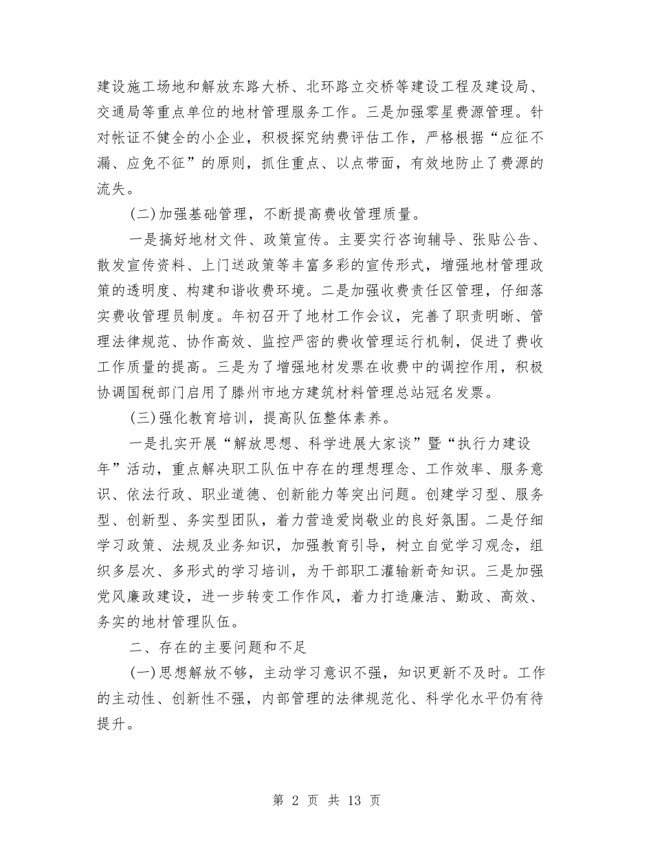 2024年上半年税务局工作总结与2024年上半年税收工作总结汇编_第2页