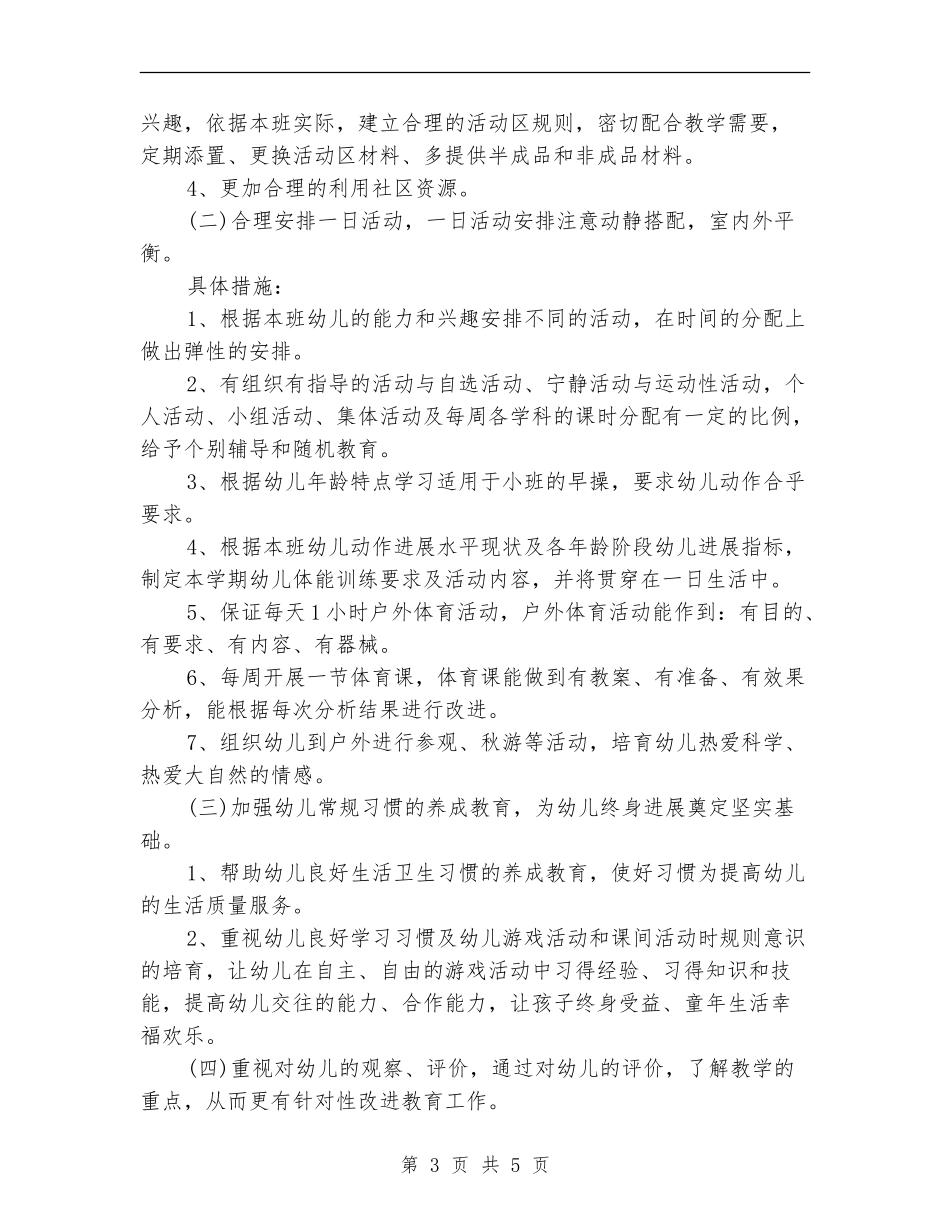 早教老师工作计划例文_第3页