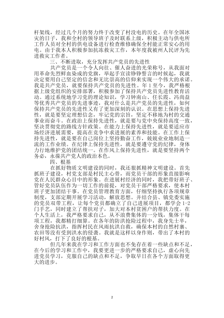 村委会委员履职报告_第2页