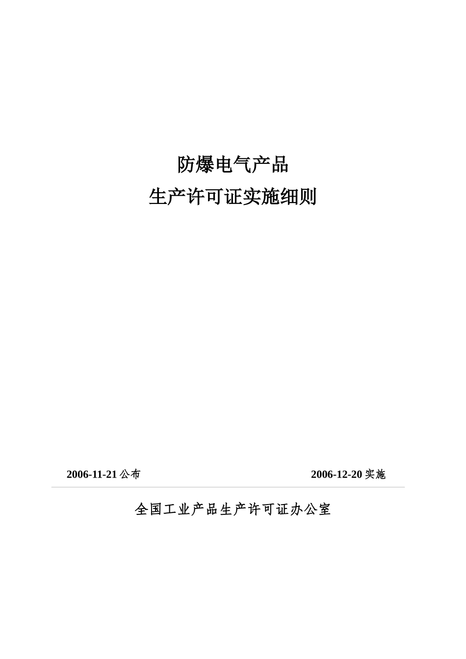 防爆电气产品_第1页