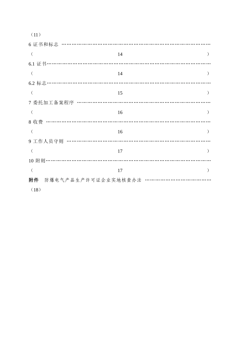 防爆电气产品_第3页